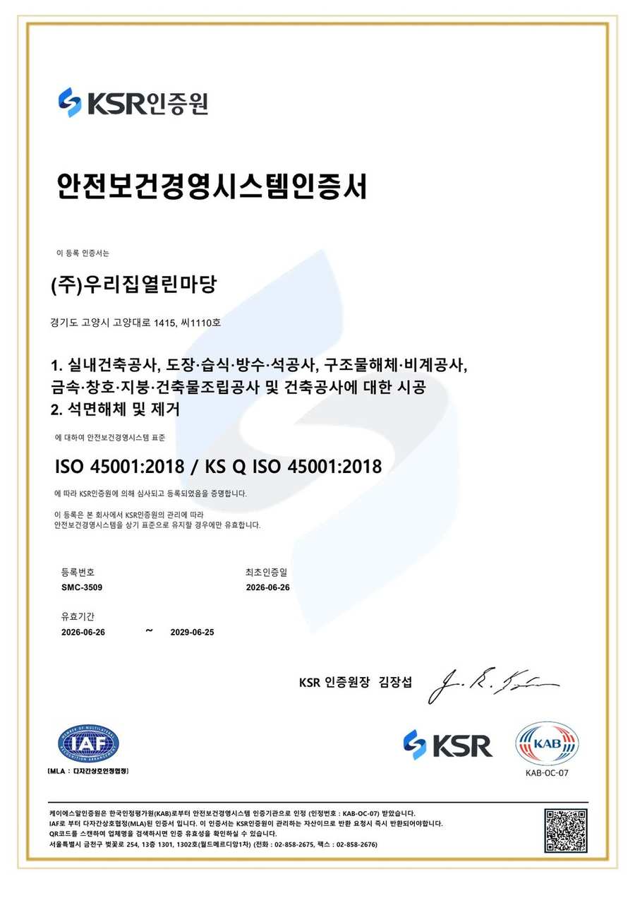 안전보건경영시스템인증서 ISO 45001:2018