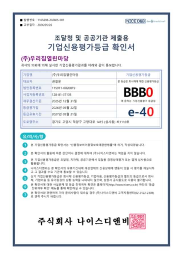 나이스디앤비 기업신용평가 BBB0