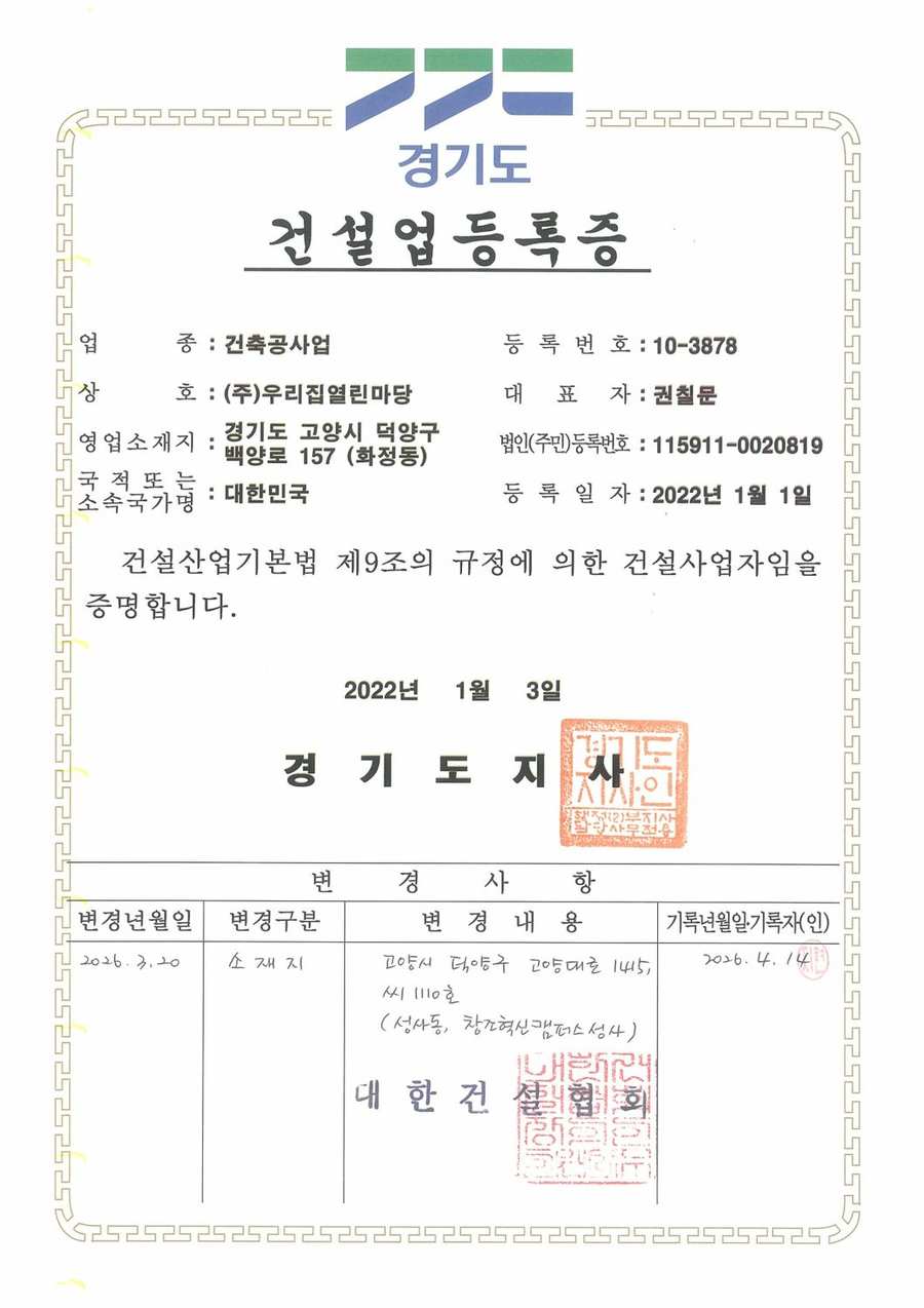 제 10-3878 호 건축공사업