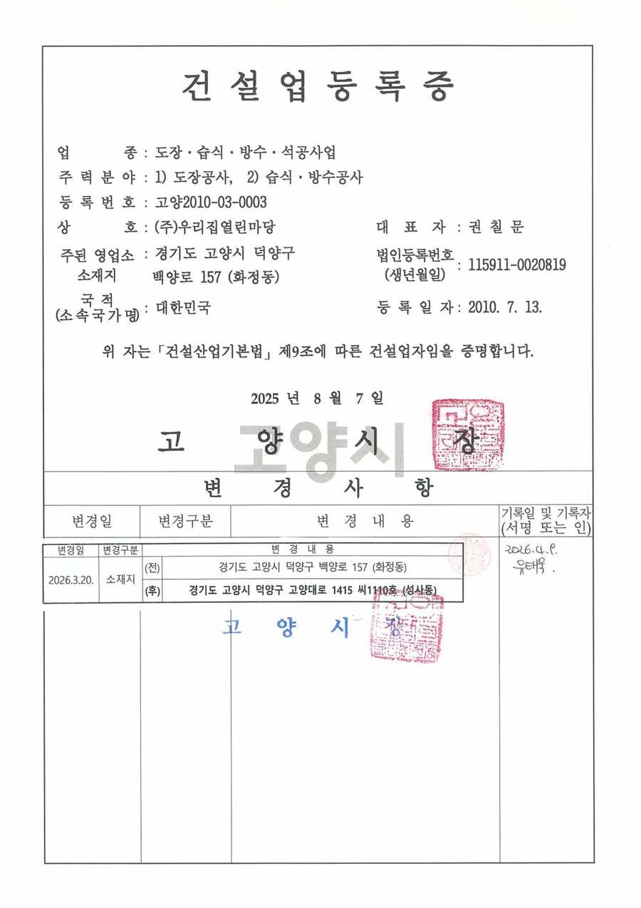 고양2010-03-0003 도장·습식방수·석공사업