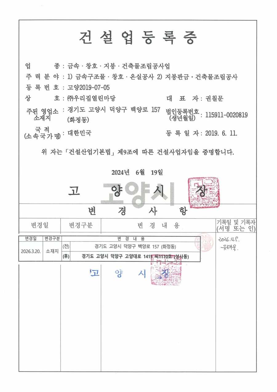 고양2019-07-05 금속·창호·지붕·건축물조립공사업