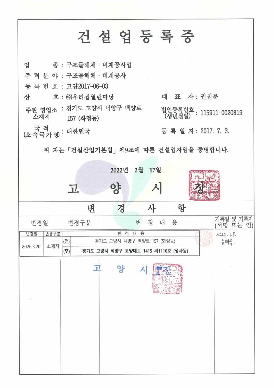 고양2017-06-03 구조물해체·비계공사업