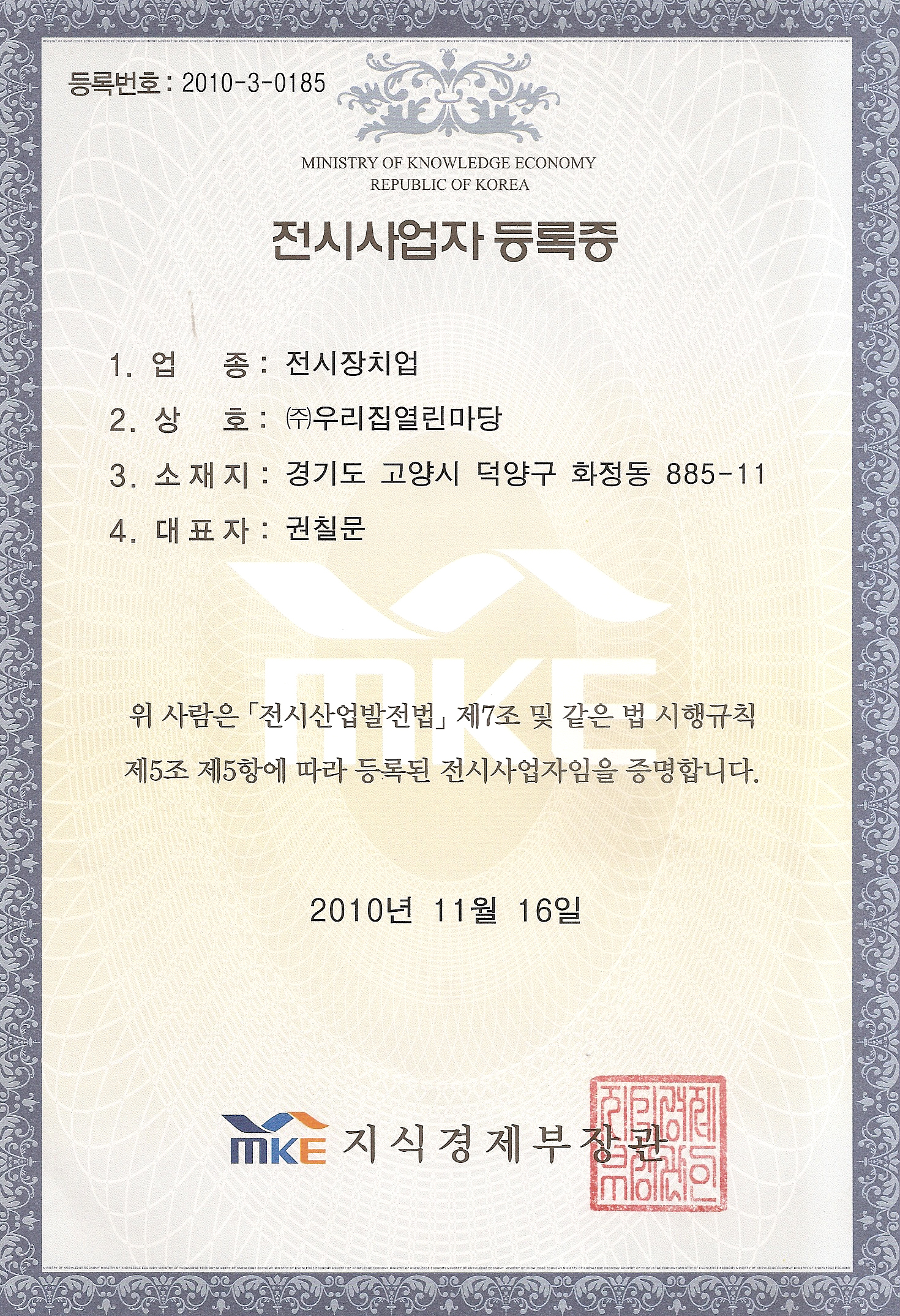 제2010-3-0185호 전시사업자 등록증